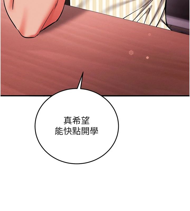 催眠媮心計，第37話-我的玩具都到齊了，第 22 页