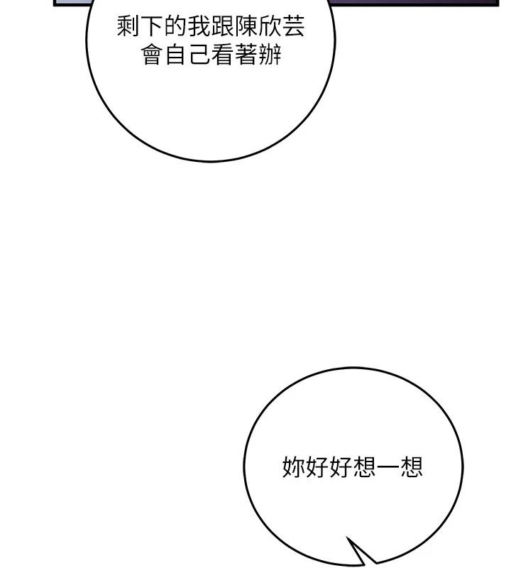 催眠媮心計，第37話-我的玩具都到齊了，第 204 页