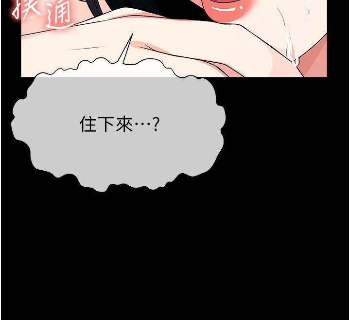 屍變家園:以身相許，第60話-就說不可以內射了，第 122 页