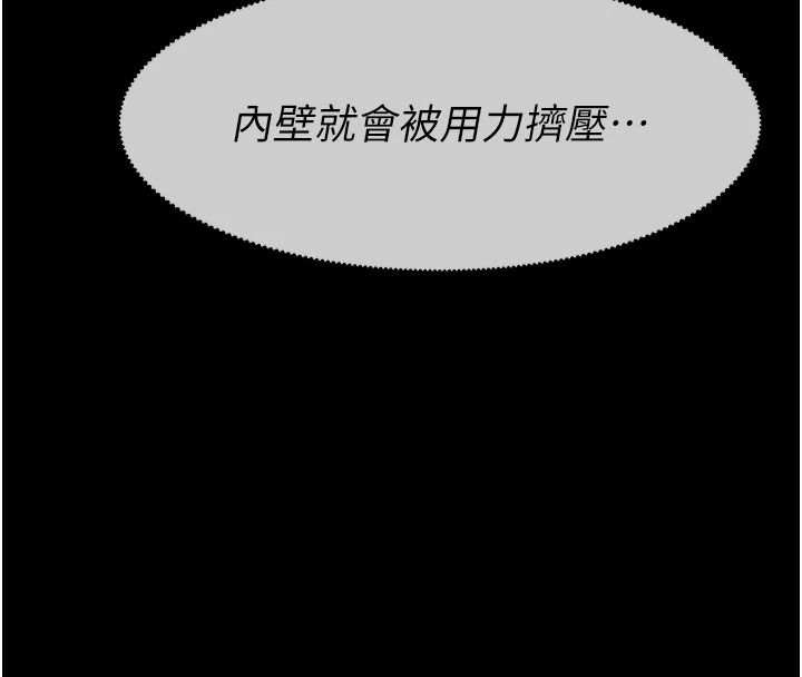 屍變家園:以身相許，第60話-就說不可以內射了，第 8 页