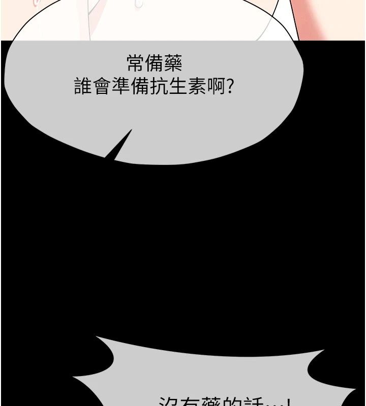 屍變家園:以身相許，第61話-叫妻子賣身的丈夫，第 97 页