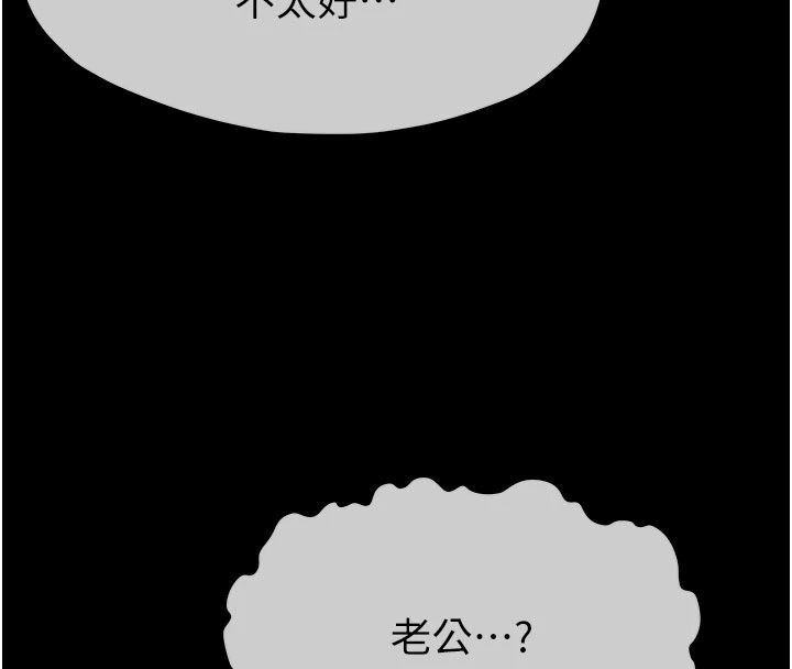 屍變家園:以身相許，第61話-叫妻子賣身的丈夫，第 8 页