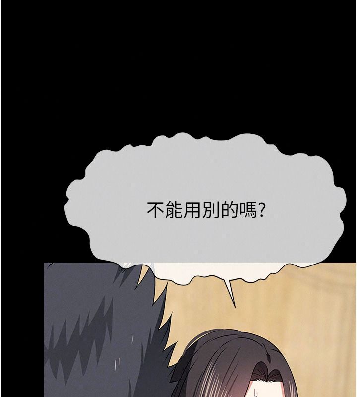 屍變家園:以身相許，第64話-使用道具開發後庭，第 122 页
