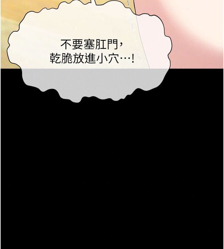 屍變家園:以身相許，第64話-使用道具開發後庭，第 157 页