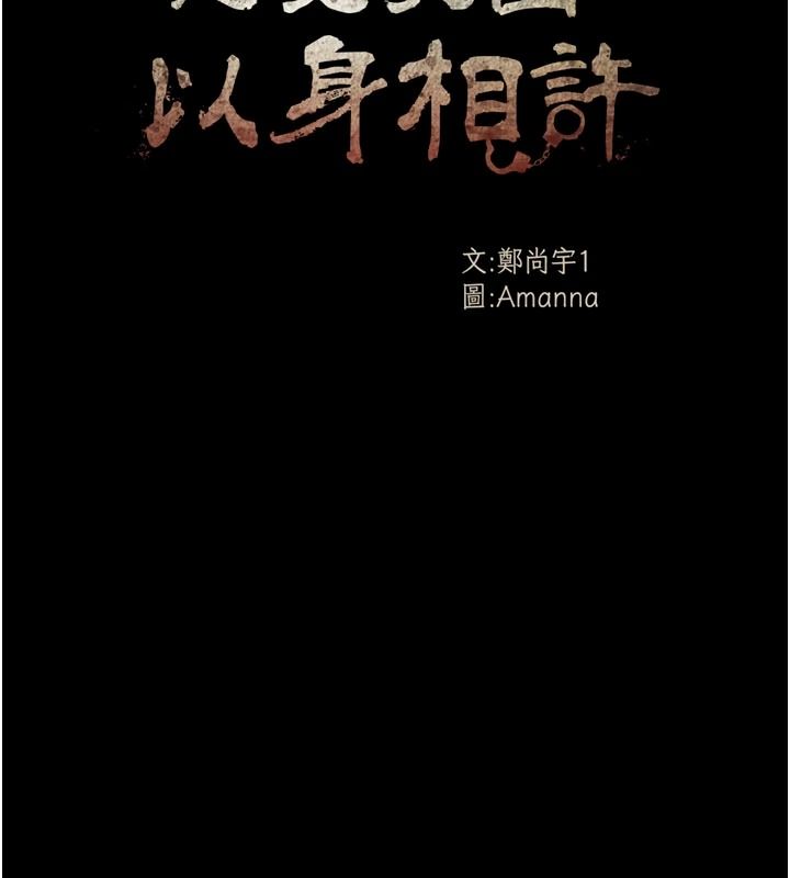 屍變家園:以身相許，第65話-我想要真正的陽具，第 11 页