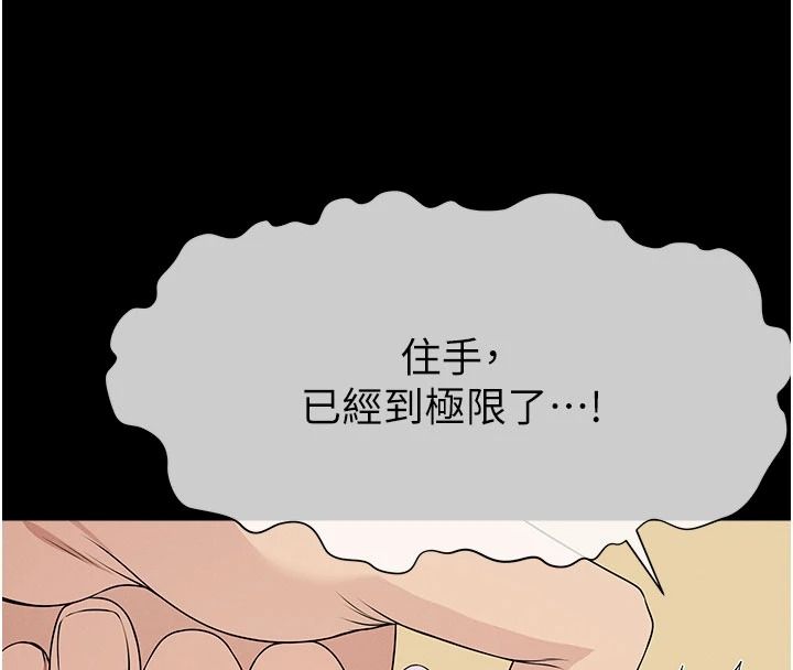 屍變家園:以身相許，第65話-我想要真正的陽具，第 77 页