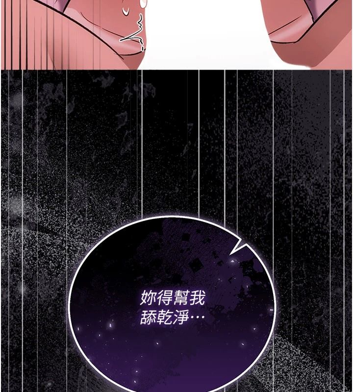 借妻條約，第66話-這裡全是被玷汙的痕跡，第 192 页