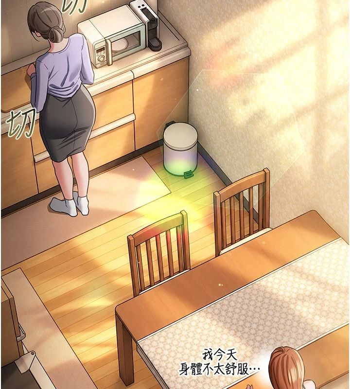 借妻條約，第67話-喜歡我的禮物嗎?，第 159 页