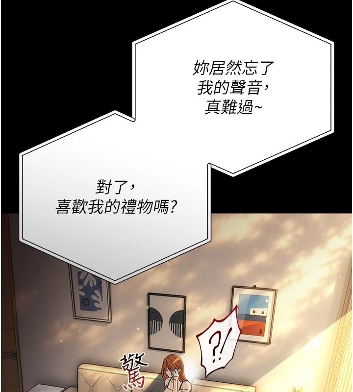借妻條約，第67話-喜歡我的禮物嗎?，第 122 页