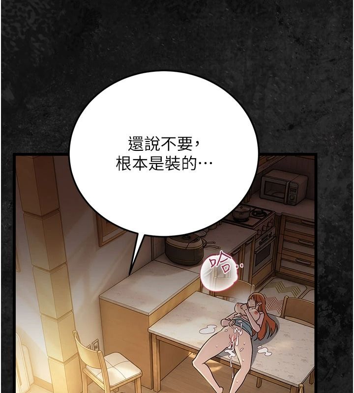 借妻條約，第67話-喜歡我的禮物嗎?，第 69 页