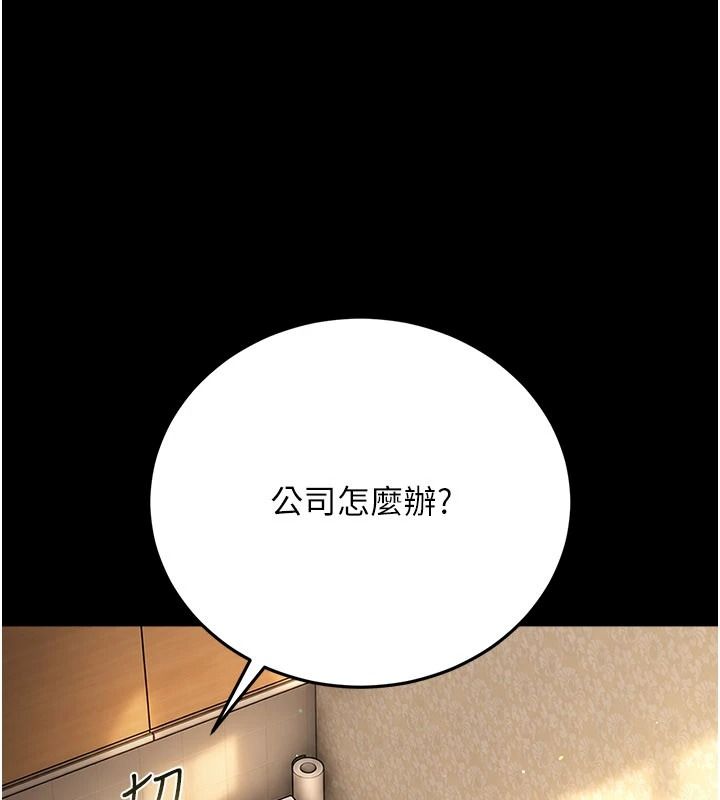 借妻條約，第67話-喜歡我的禮物嗎?，第 158 页