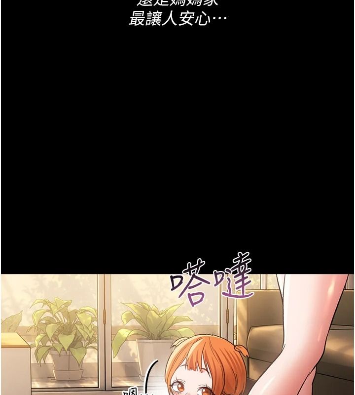 借妻條約，第67話-喜歡我的禮物嗎?，第 168 页