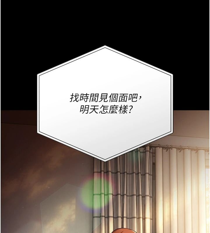 借妻條約，第67話-喜歡我的禮物嗎?，第 132 页