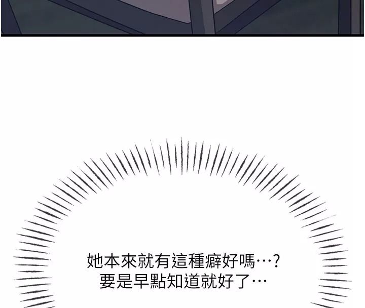 惡次人生，第76話-妻子在眼前被幹，第 123 页