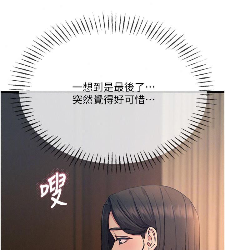 惡次人生，第76話-妻子在眼前被幹，第 125 页