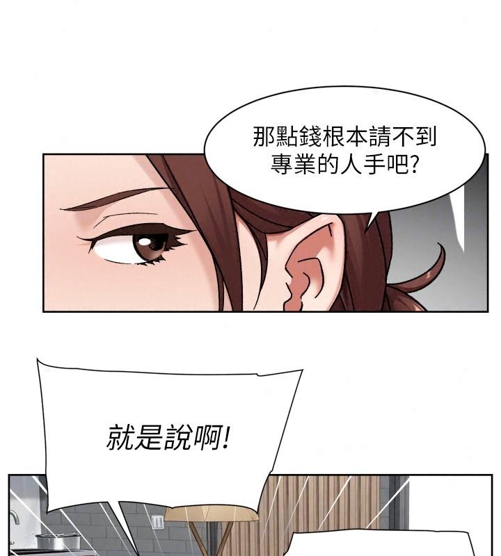 深層潔淨達人，第83話-分憂解勞的溫柔鄉，第 65 页