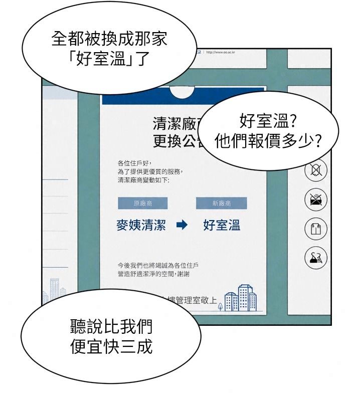深層潔淨達人，第83話-分憂解勞的溫柔鄉，第 64 页