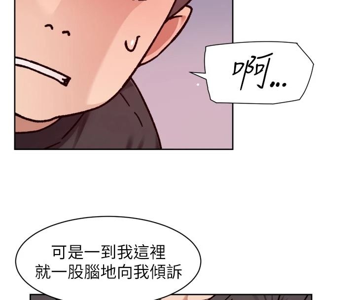 深層潔淨達人，第84話-操到妳說不出話，第 17 页