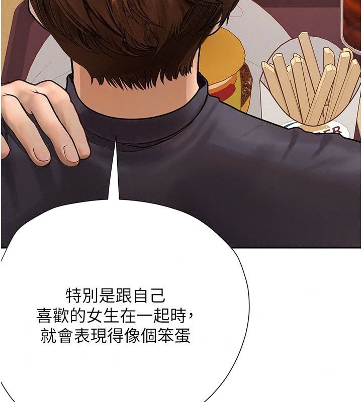 理想型縯算法，第17話-興奮到高潮的噴水秀，第 220 页
