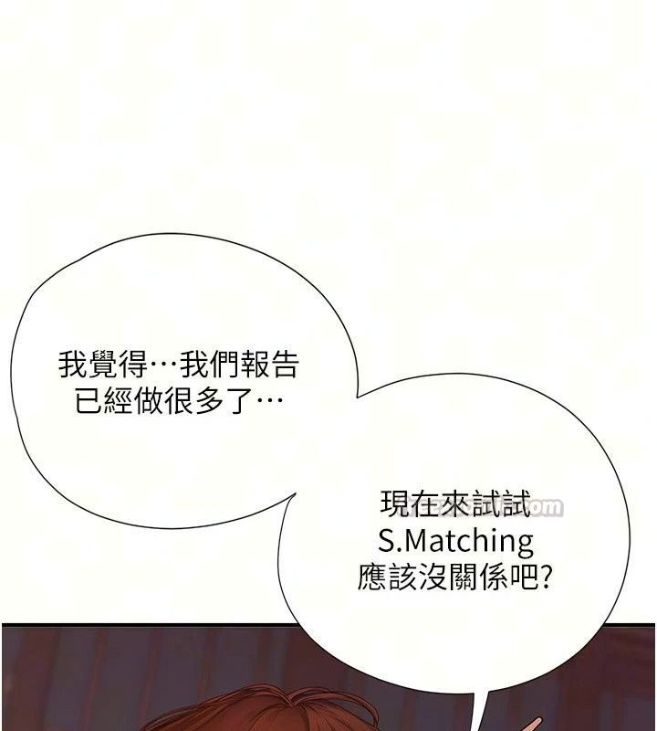 理想型縯算法，第17話-興奮到高潮的噴水秀，第 15 页