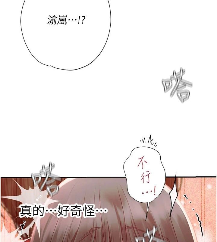理想型縯算法，第17話-興奮到高潮的噴水秀，第 132 页