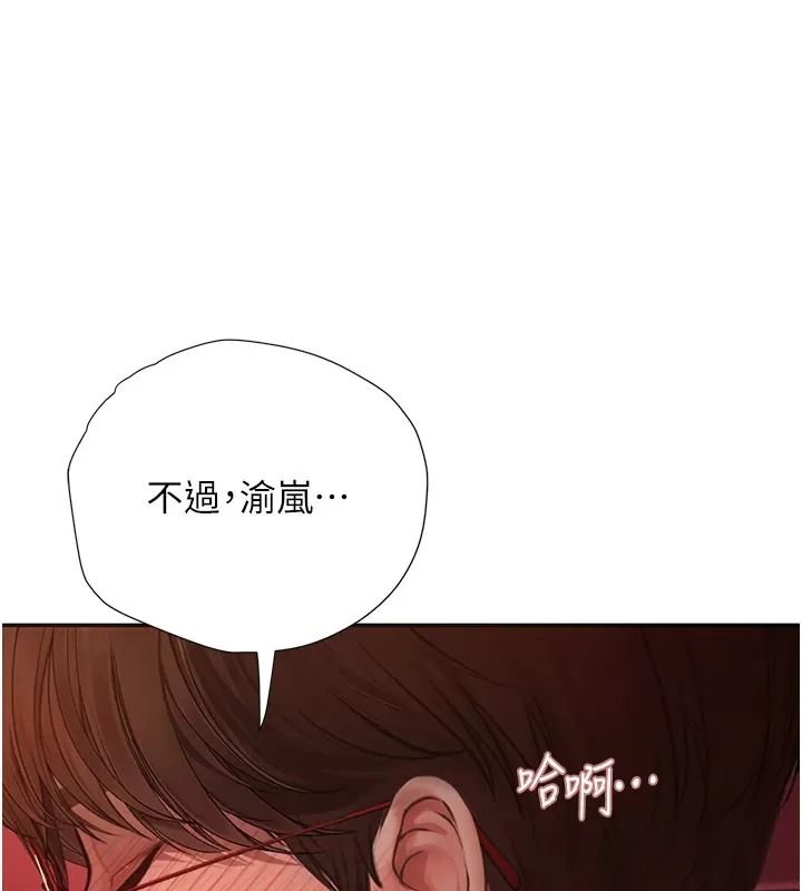 理想型縯算法，第18話-彼此最好的練習對象，第 21 页