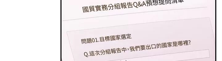 理想型縯算法，第18話-彼此最好的練習對象，第 12 页