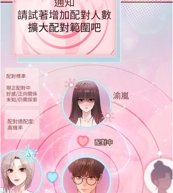 理想型縯算法，第18話-彼此最好的練習對象，第 64 页