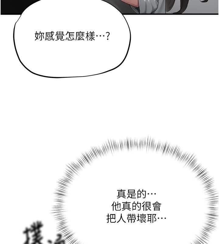 成人漫畫取材課，第22話-我擅自逃跑，非常抱歉，第 125 页
