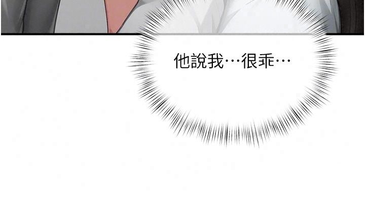 成人漫畫取材課，第22話-我擅自逃跑，非常抱歉，第 122 页