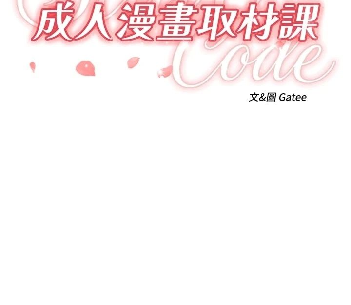 成人漫畫取材課，第22話-我擅自逃跑，非常抱歉，第 28 页