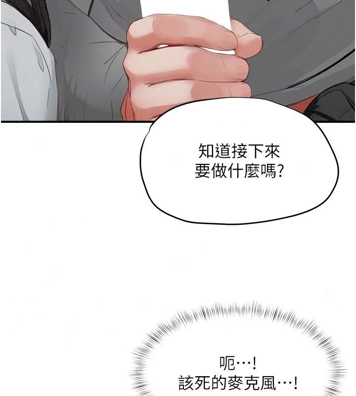 成人漫畫取材課，第22話-我擅自逃跑，非常抱歉，第 77 页