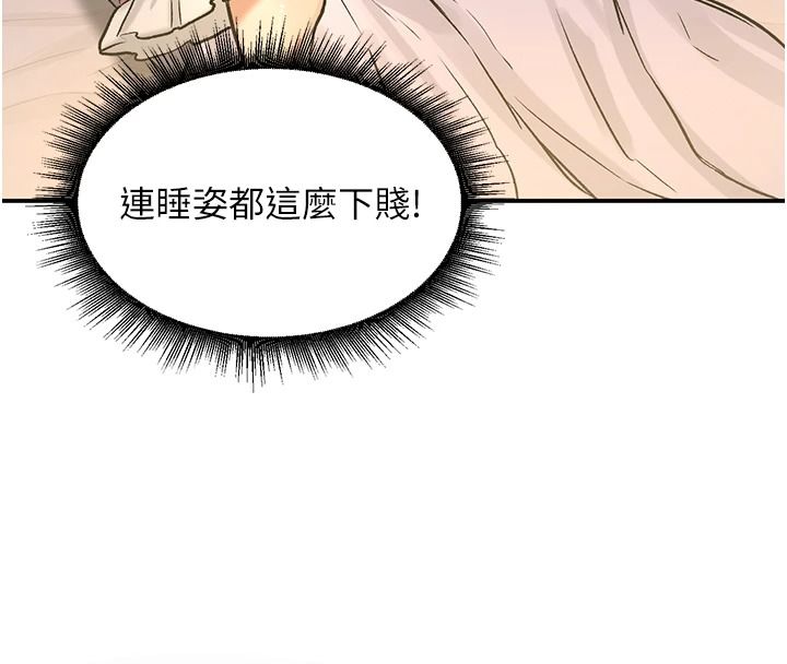 這一世我要開後宮，第24話-再次夜訪母豬閨房，第 69 页