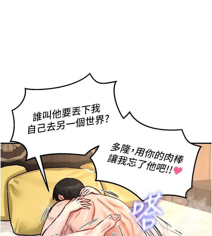 這一世我要開後宮，第24話-再次夜訪母豬閨房，第 3 页