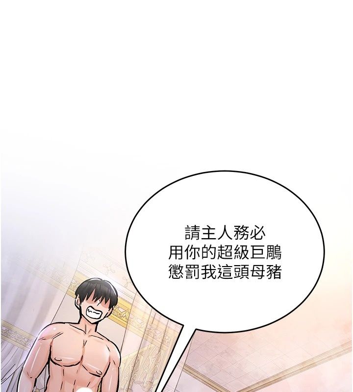 這一世我要開後宮，第25話-妹妹遭野男人侵犯了，第 5 页
