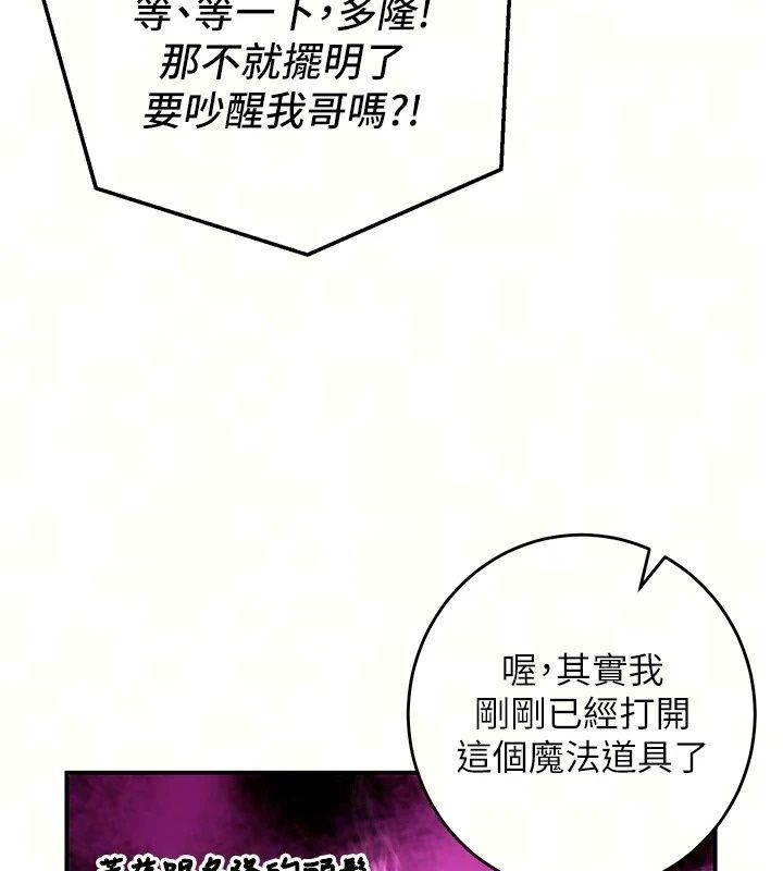 這一世我要開後宮，第25話-妹妹遭野男人侵犯了，第 65 页