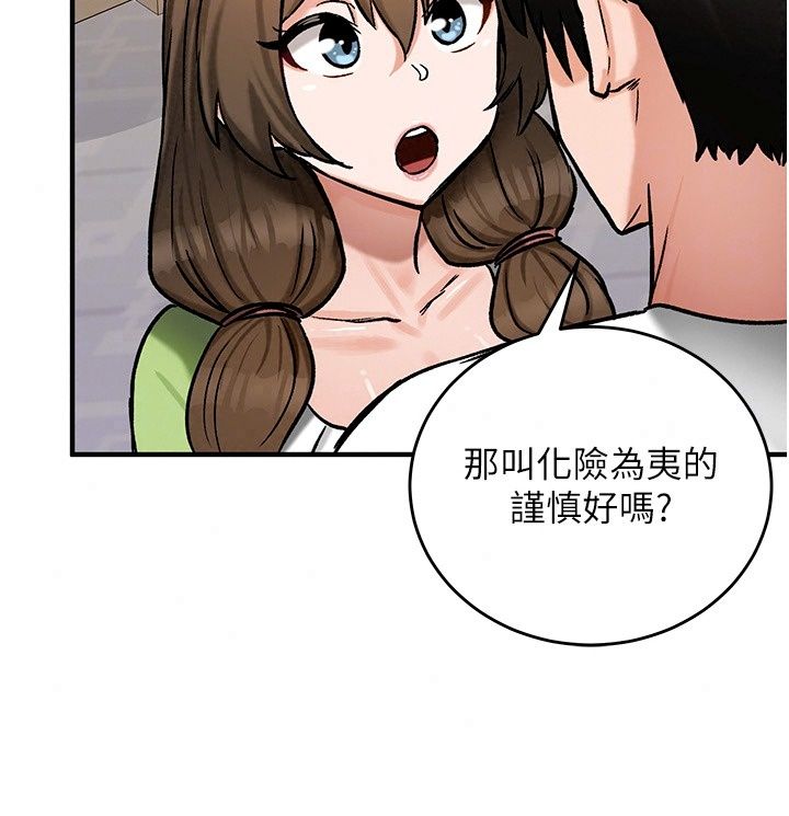 這一世我要開後宮，第26話-貴族千金淪為肉便器，第 123 页