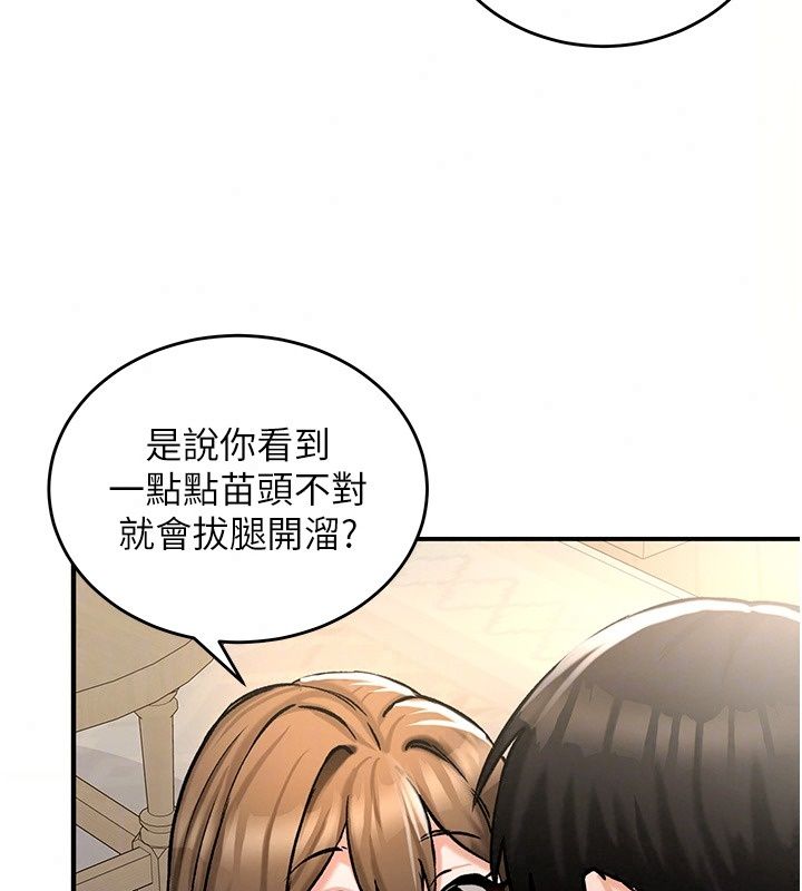 這一世我要開後宮，第26話-貴族千金淪為肉便器，第 122 页
