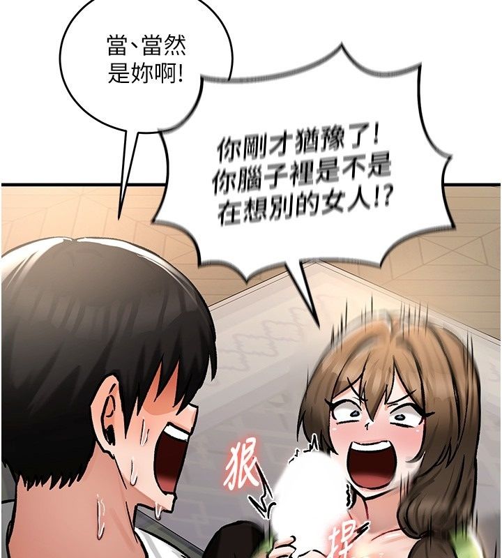 這一世我要開後宮，第26話-貴族千金淪為肉便器，第 97 页