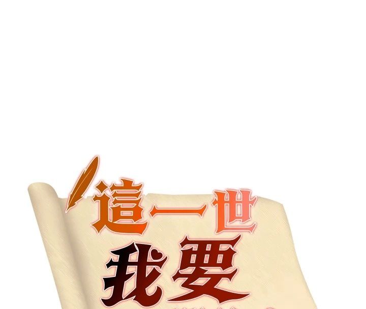 這一世我要開後宮，第26話-貴族千金淪為肉便器，第 8 页
