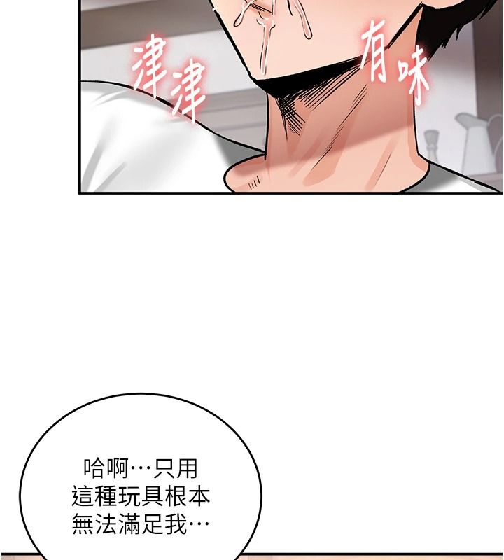 這一世我要開後宮，第27話-塞著跳蛋走動好刺激♥，第 123 页