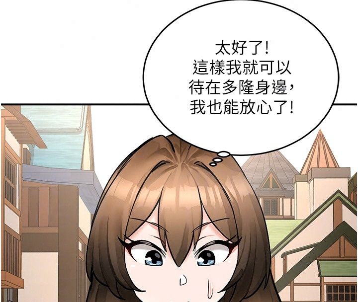 這一世我要開後宮，第28話-討伐前夕大取「精」!!，第 49 页