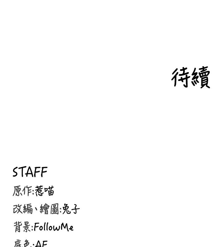 這一世我要開後宮，第28話-討伐前夕大取「精」!!，第 158 页