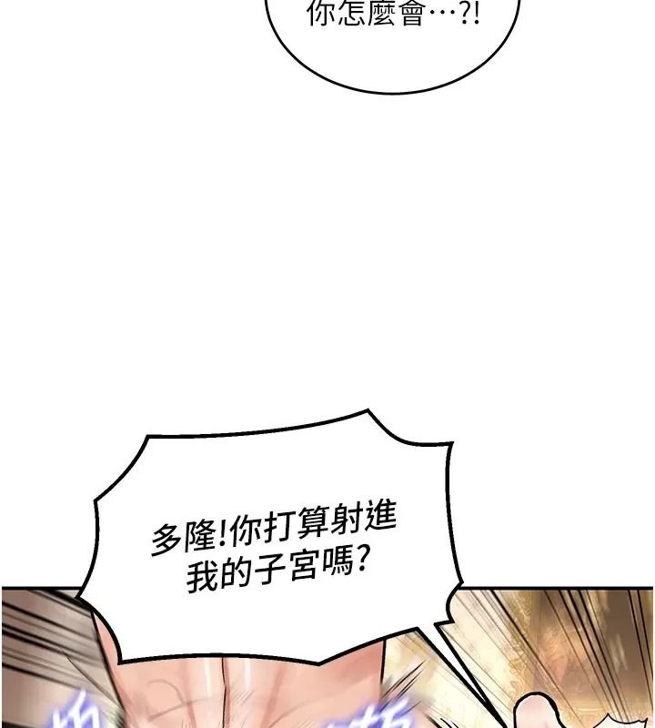 這一世我要開後宮，第29話-為你特製的小穴漢堡，第 77 页