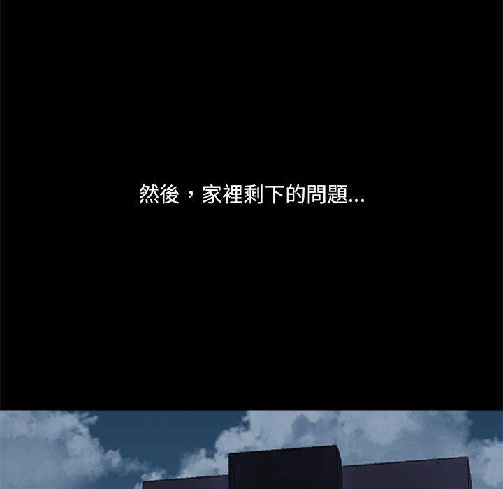 愛打遊戲的姊姊，第 53 話，第 98 页