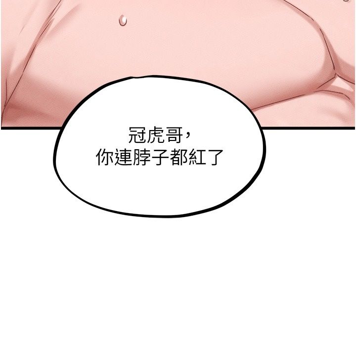 男人配額制，第67話-其實你早就喜歡上我了，第 84 页