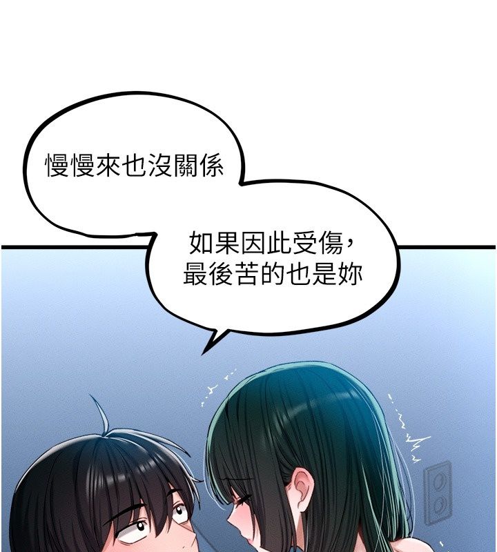 男人配額制，第67話-其實你早就喜歡上我了，第 95 页