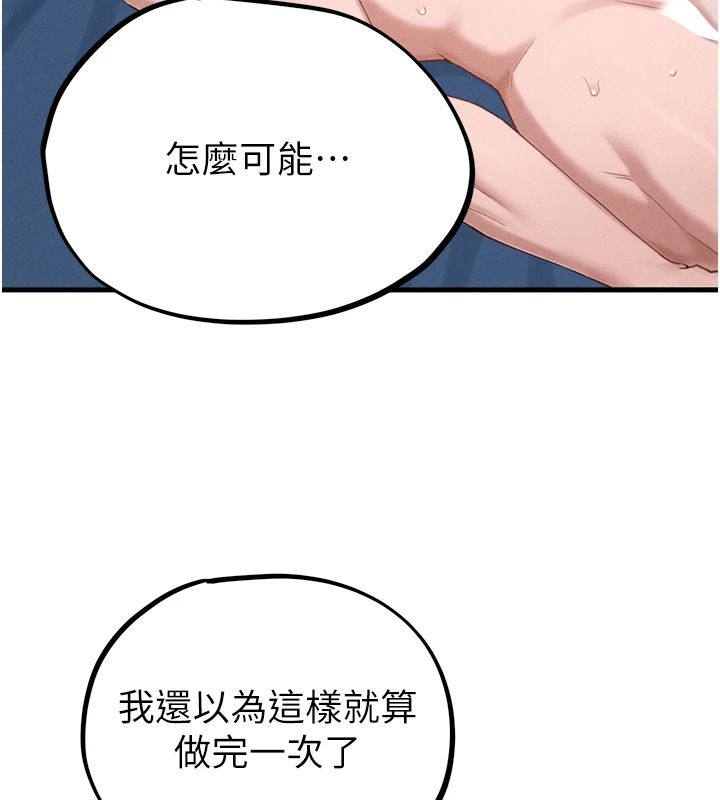 男人配額制，第68話-馬上開竅的優等生，第 5 页