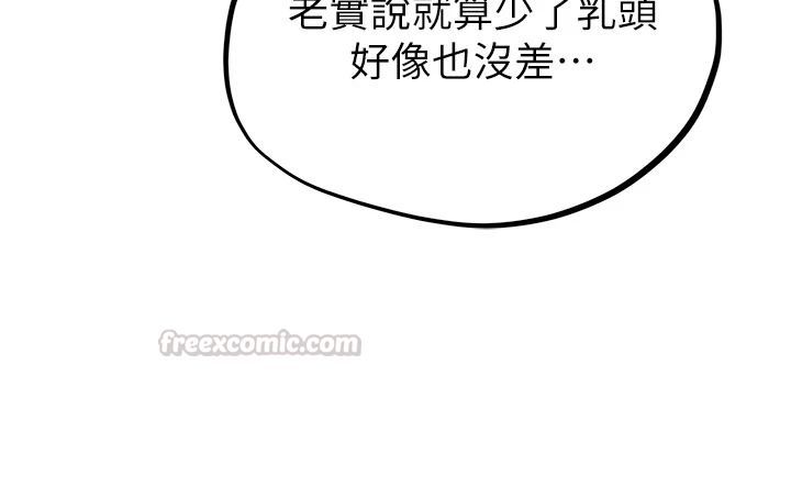 男人配額制，第68話-馬上開竅的優等生，第 15 页