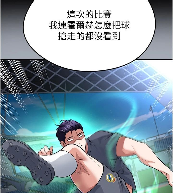 足球型男脫單指南，第80話-美國產乳牛的滋味，第 28 页